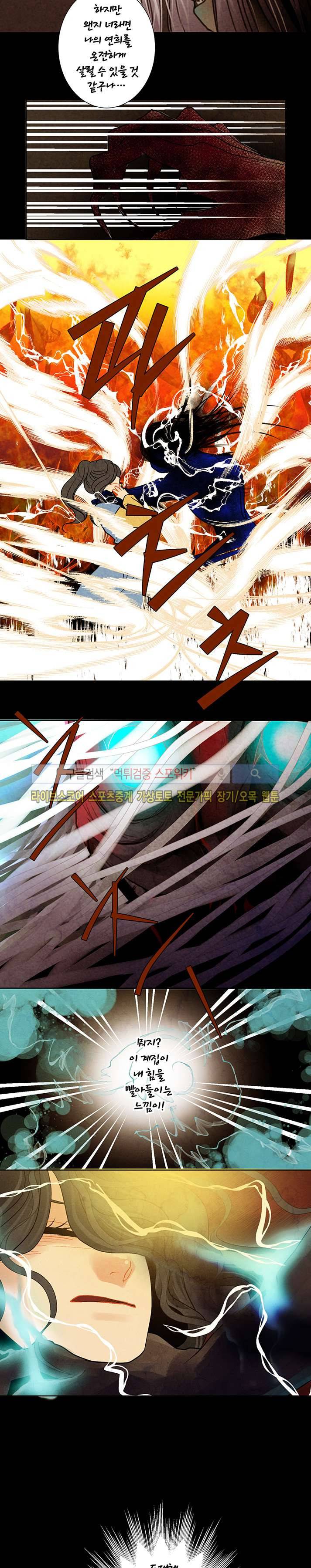 붉은 밤의 각인 23화 7