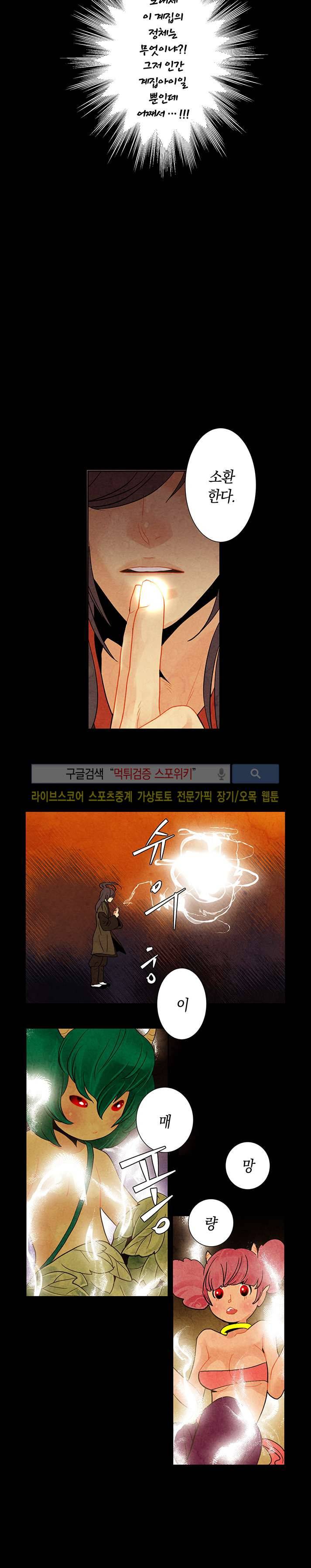 붉은 밤의 각인 23화 8