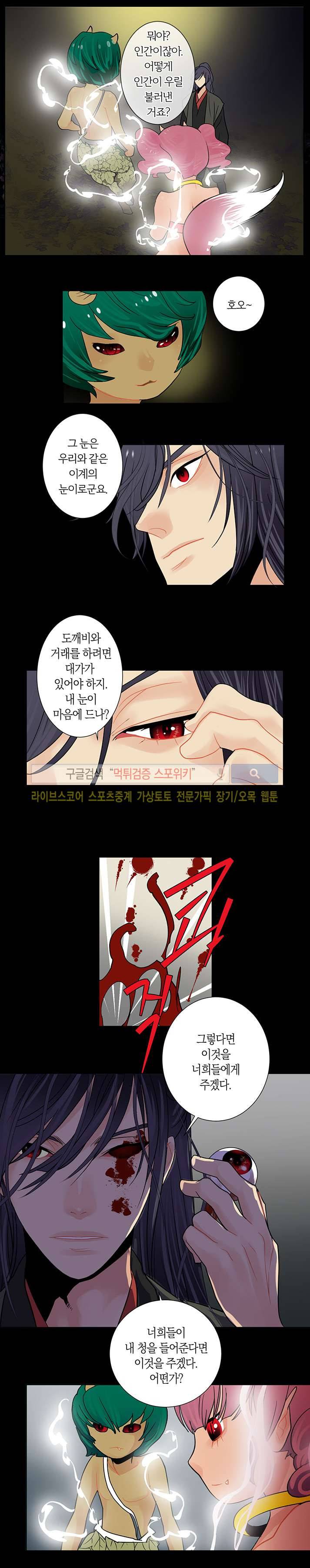 붉은 밤의 각인 23화 9