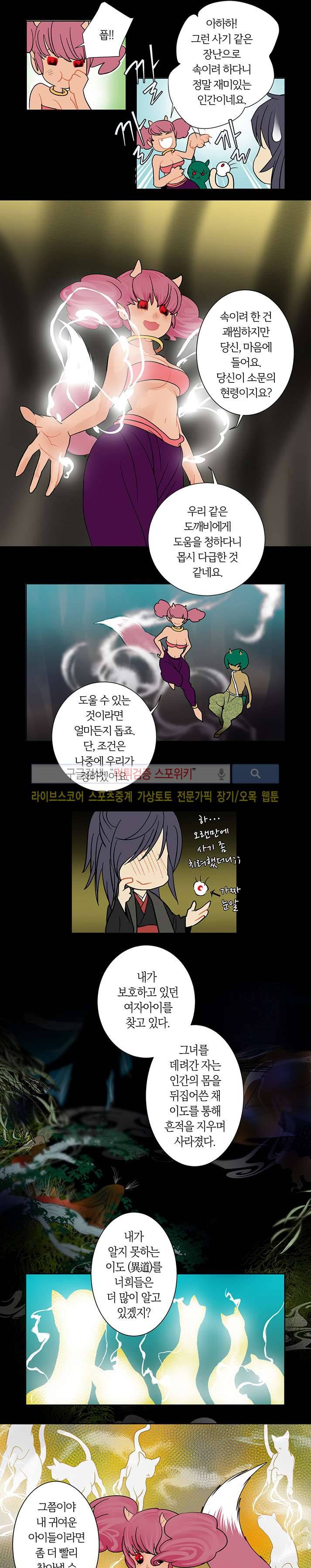 붉은 밤의 각인 23화 10