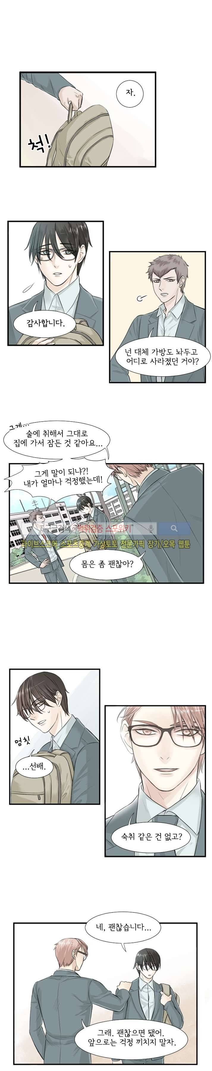 사귀는 건 아냐 4화 1