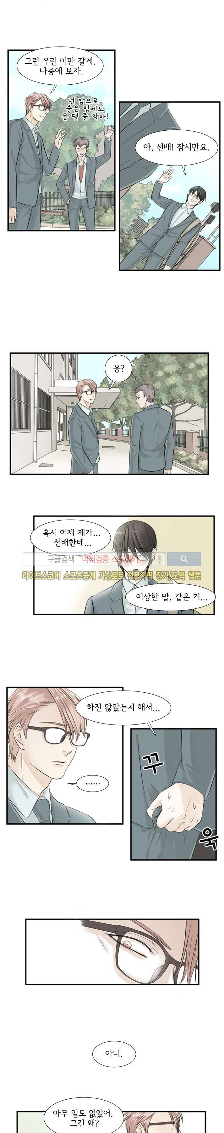 사귀는 건 아냐 4화 2