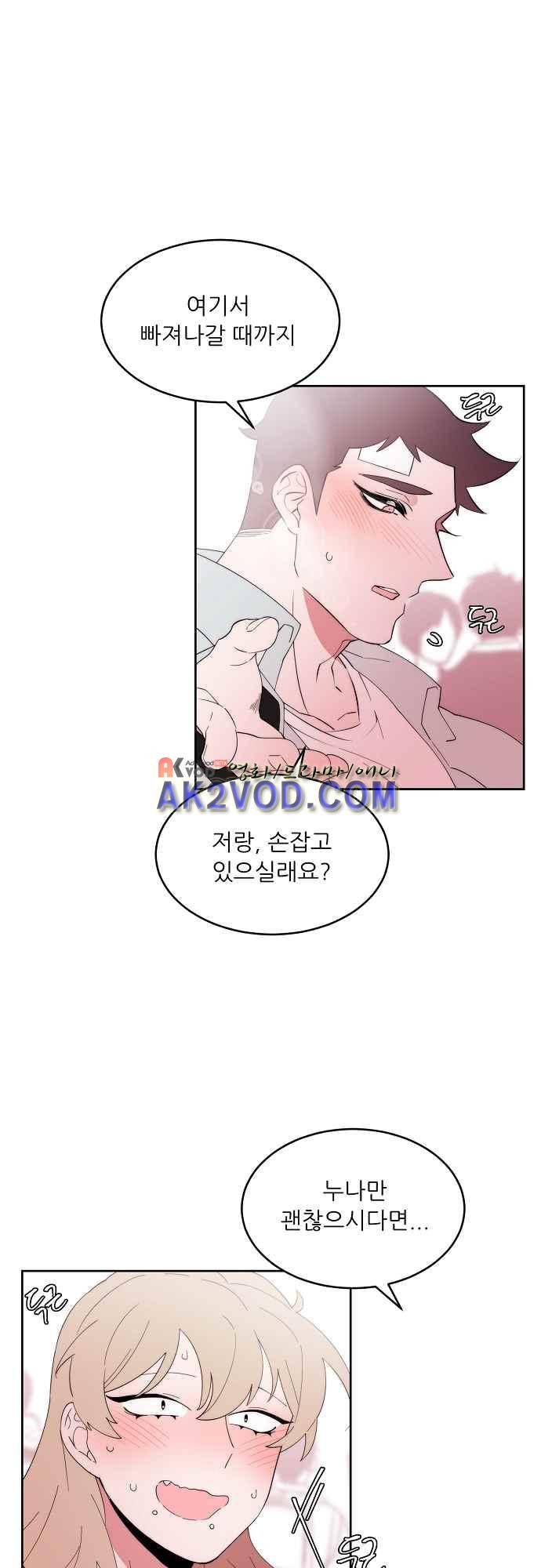 면사포를 쓰고픈 남자 80화 5