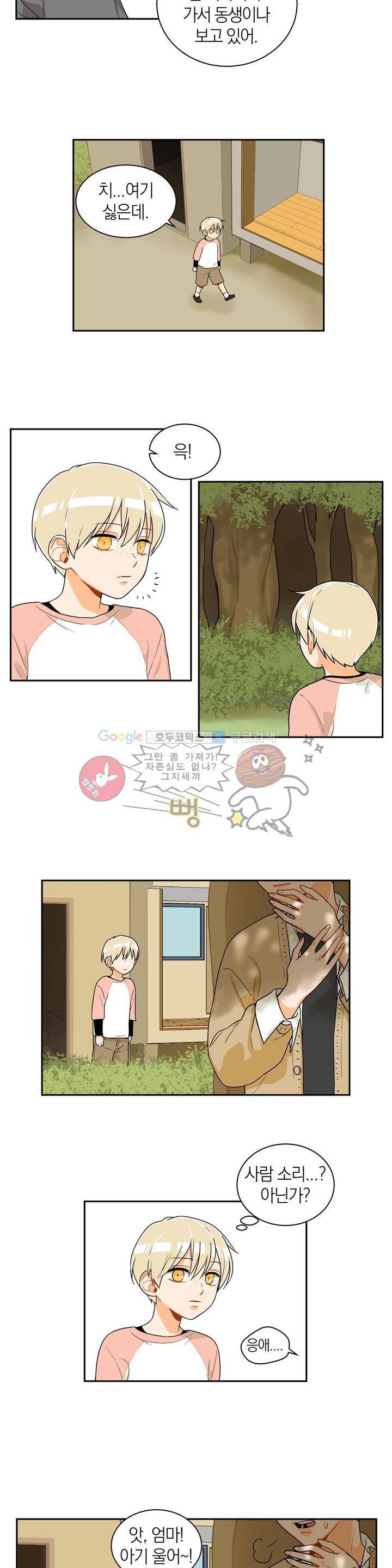 프릭 인사이드 5화 2