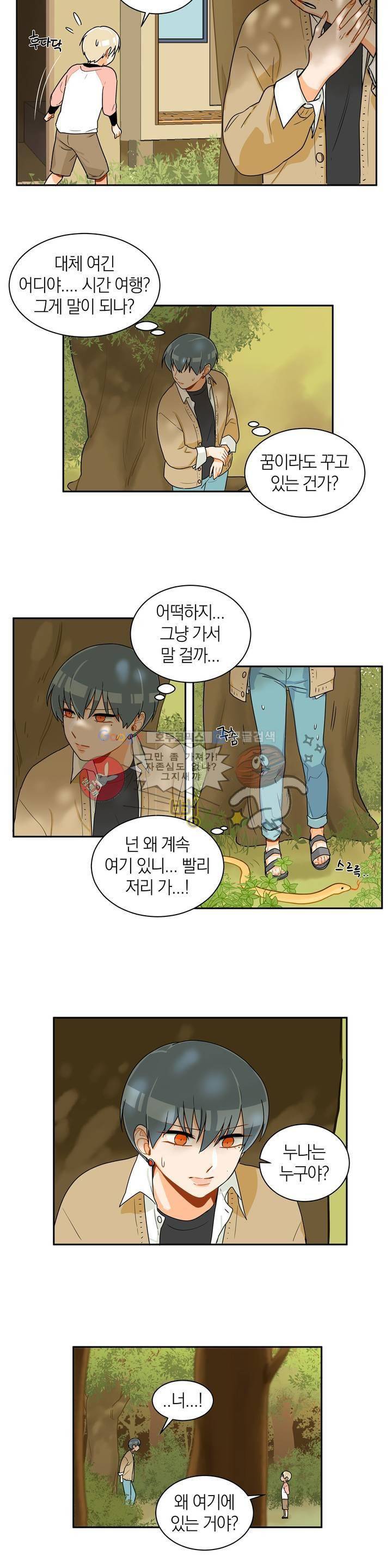 프릭 인사이드 5화 3