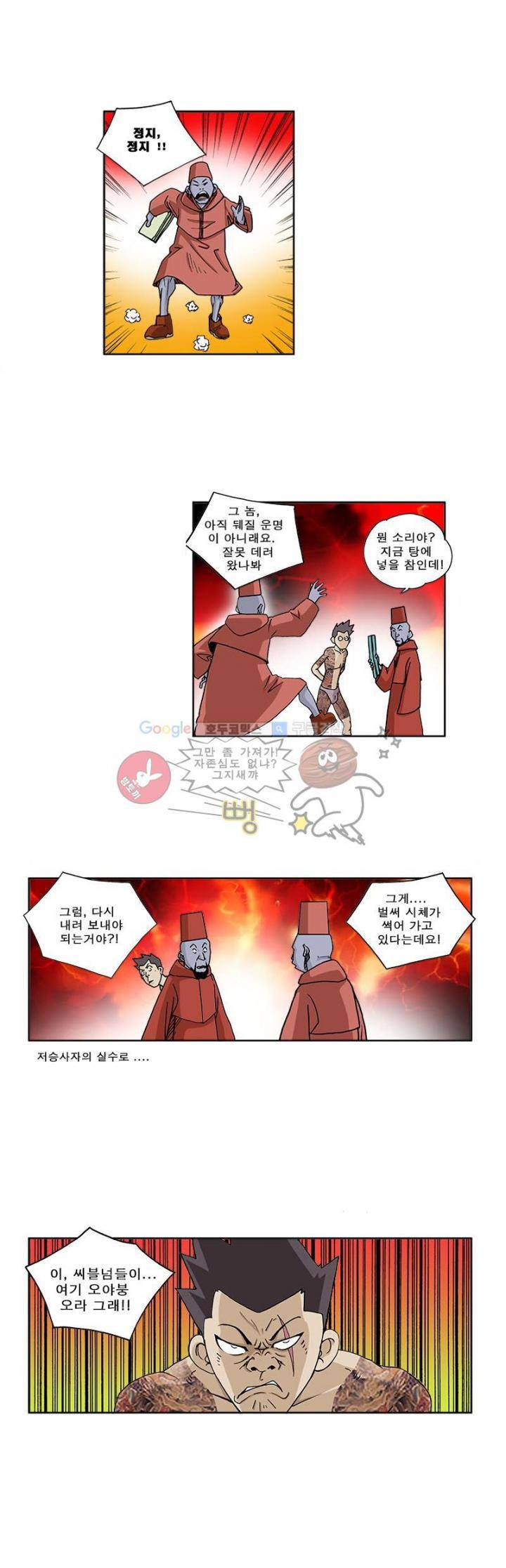 조폭강쥐 용파리 프롤로그 3
