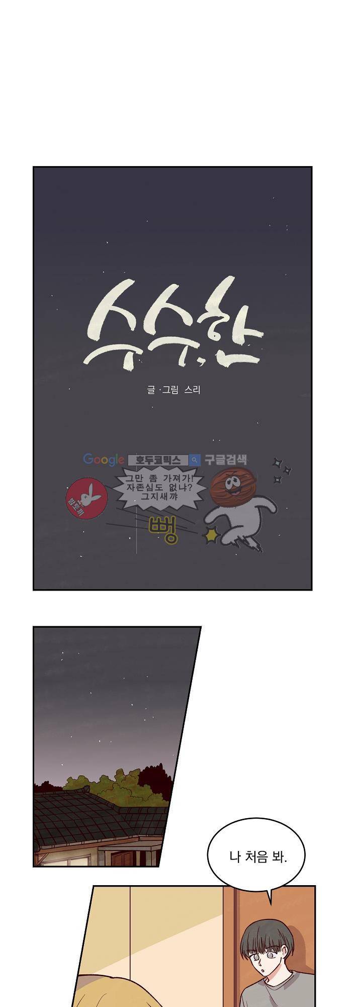 수수,한 36화 1