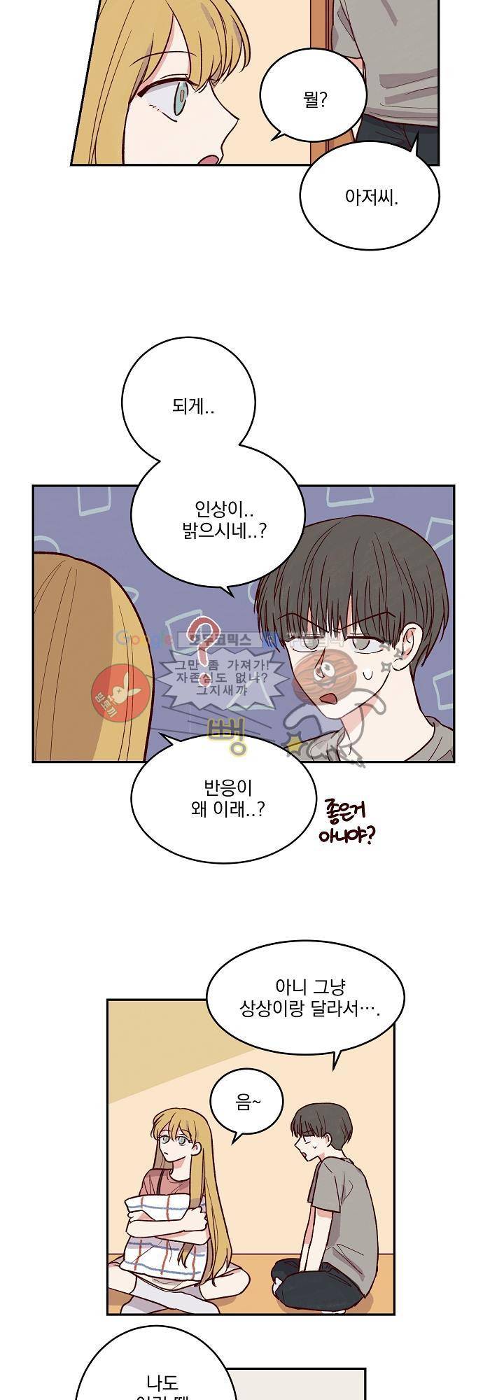 수수,한 36화 2