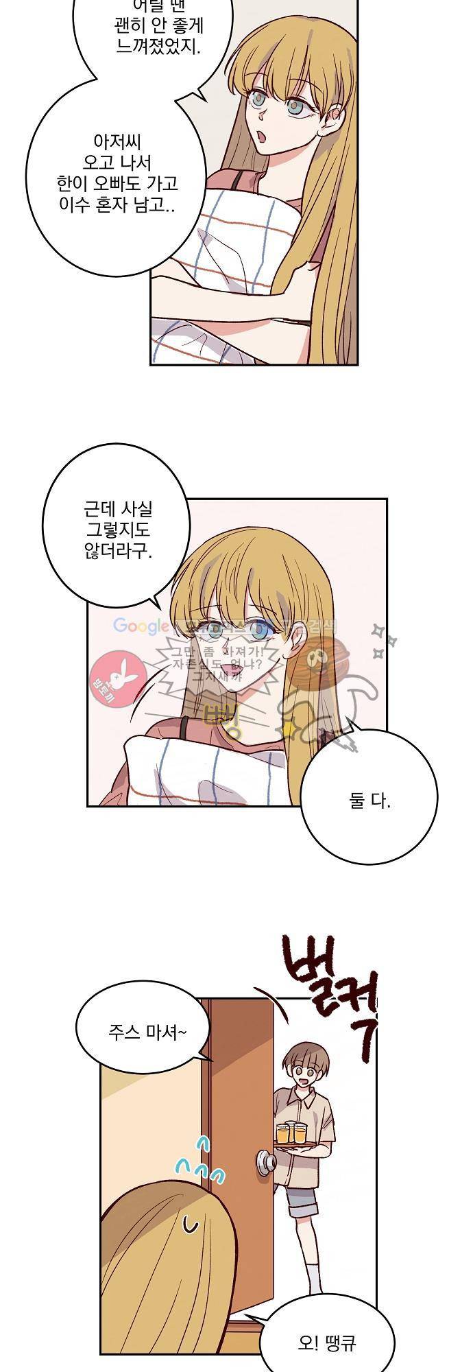 수수,한 36화 3