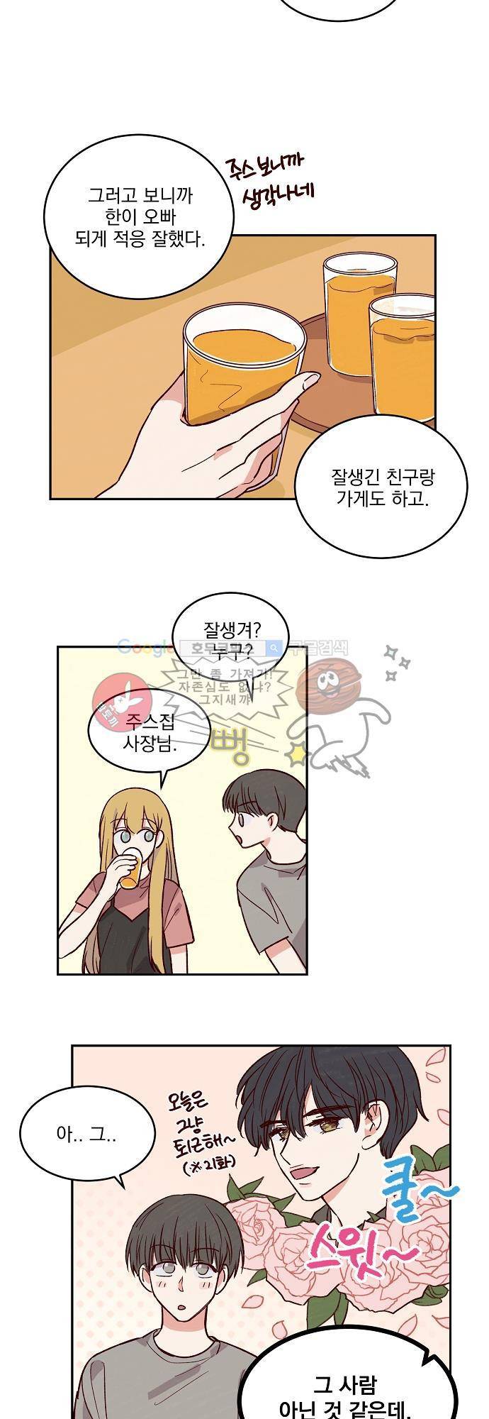 수수,한 36화 4