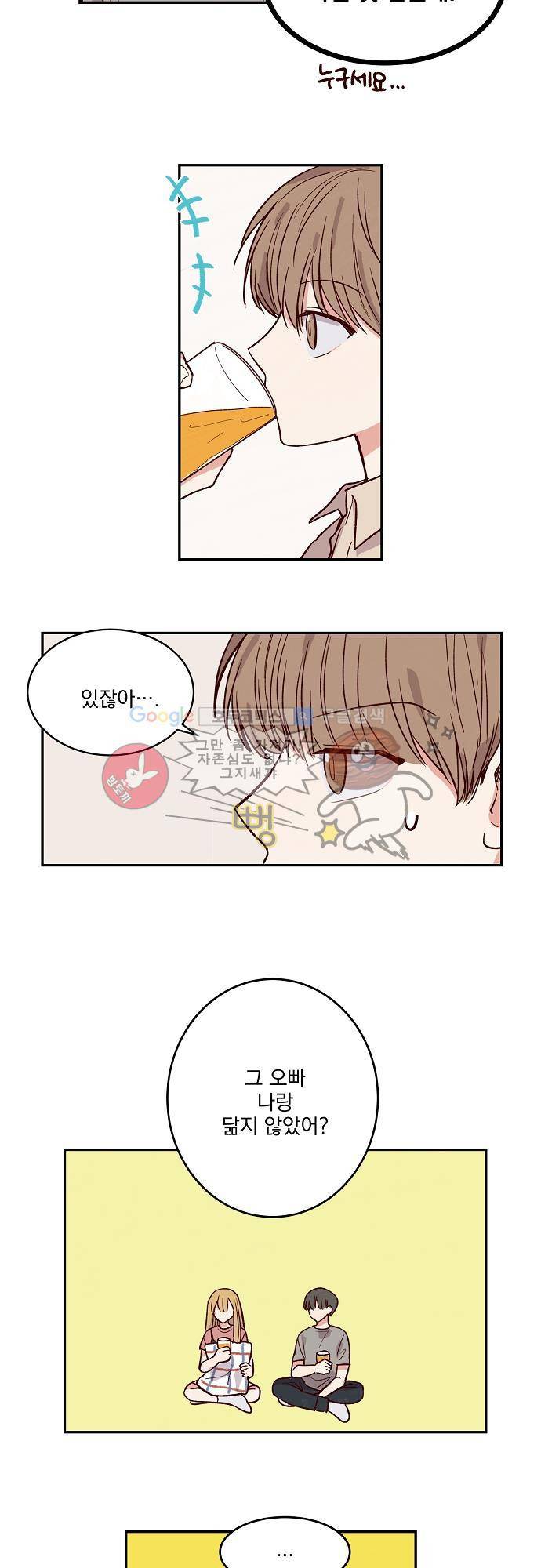 수수,한 36화 5