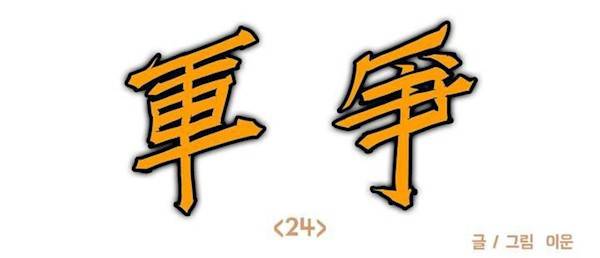 호박장군 123화 2