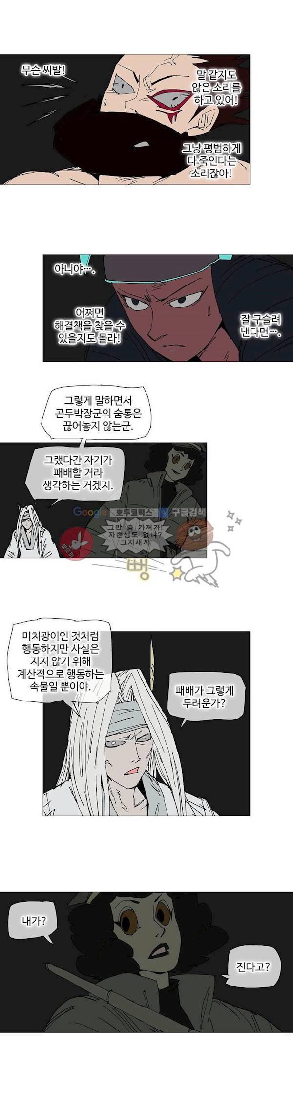 호박장군 123화 6