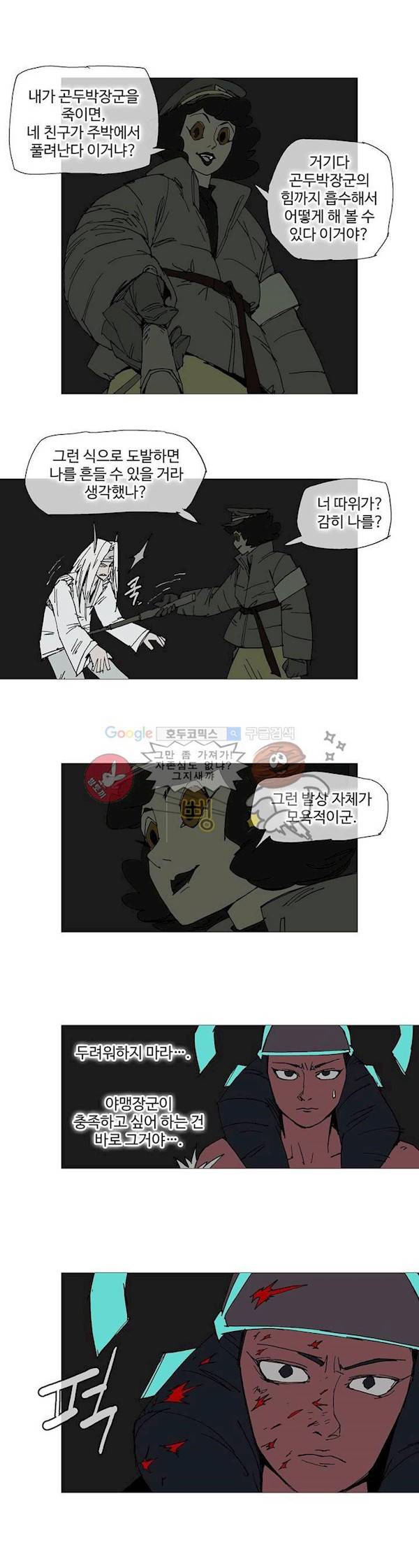 호박장군 123화 8