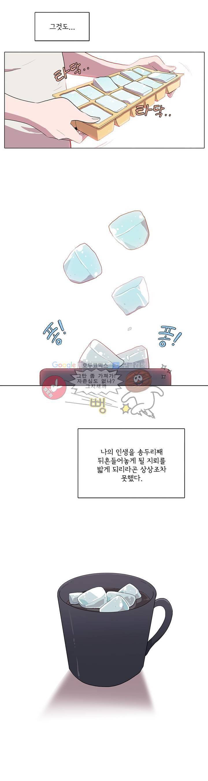 내 생애 최고의 늑대 1화 3