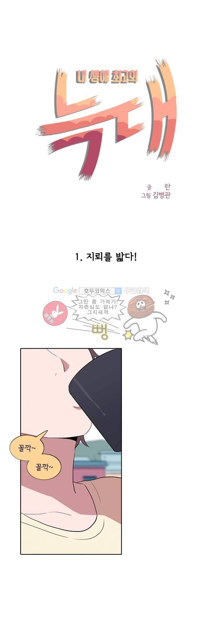 내 생애 최고의 늑대 1화 4