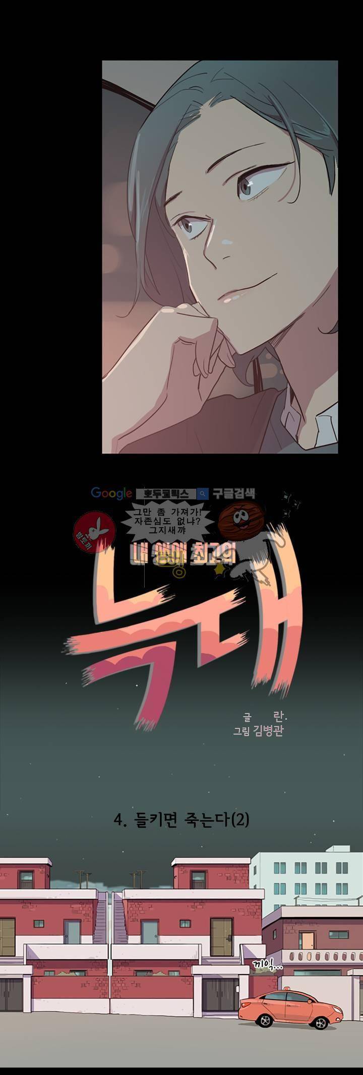 내 생애 최고의 늑대 4화 6