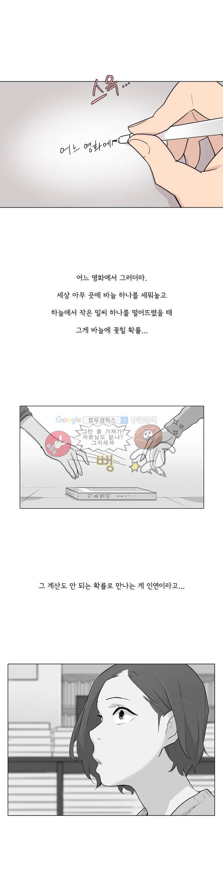 내 생애 최고의 늑대 17화 1