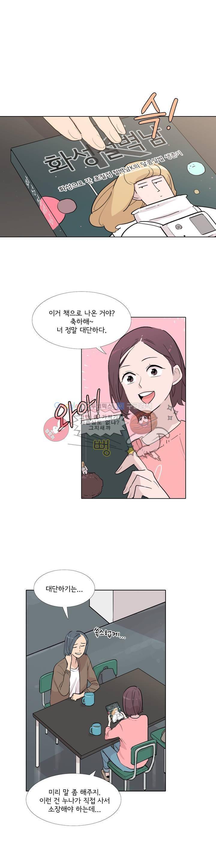 내 생애 최고의 늑대 17화 4