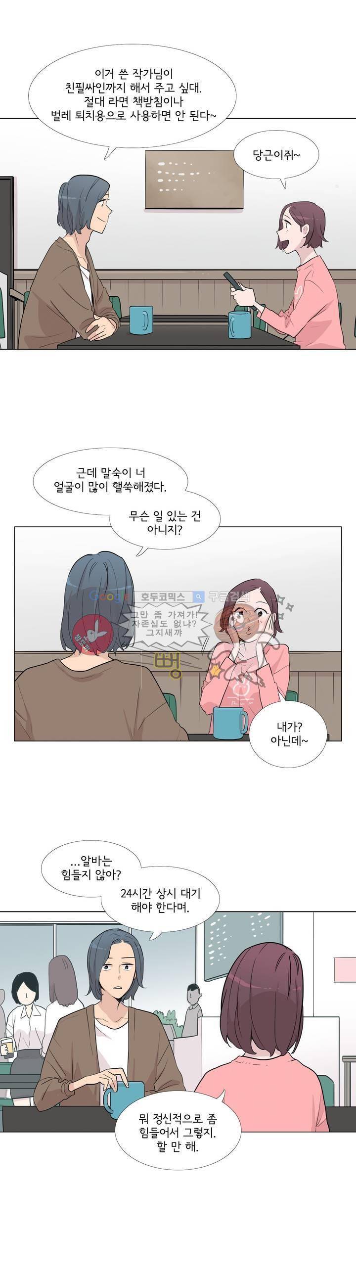 내 생애 최고의 늑대 17화 5