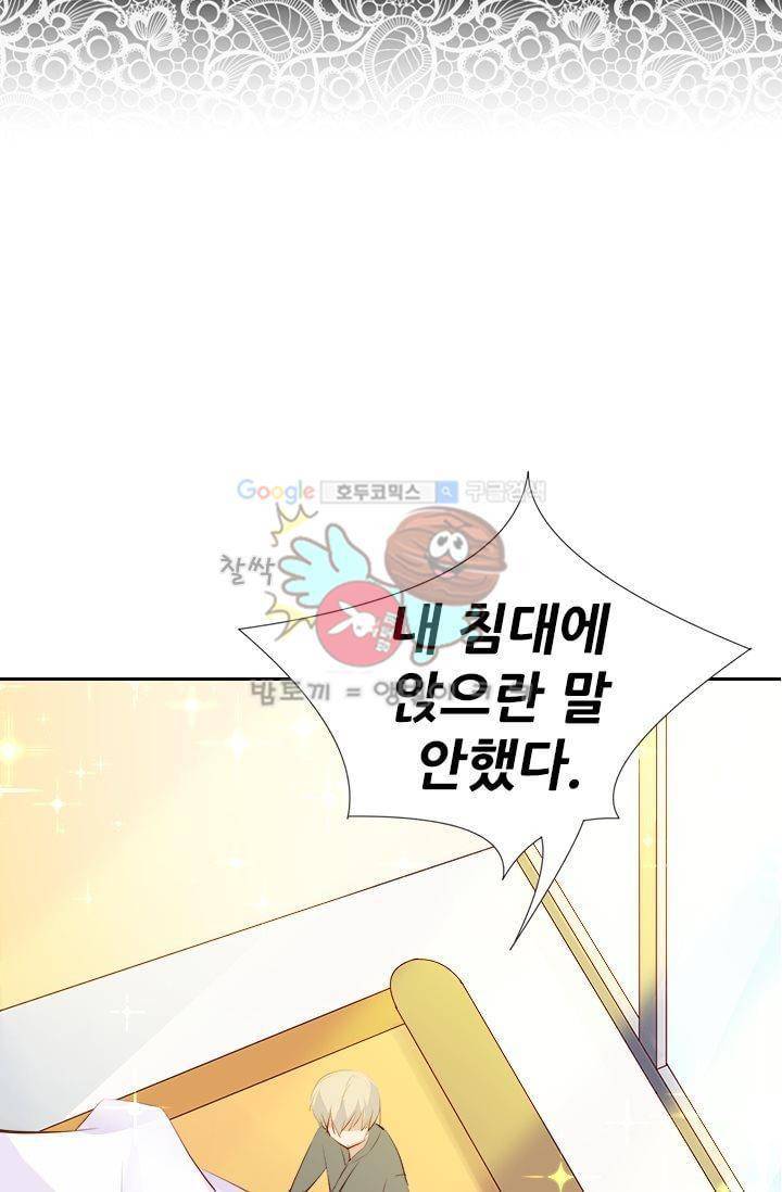 하늘 같은 남친 23화 2