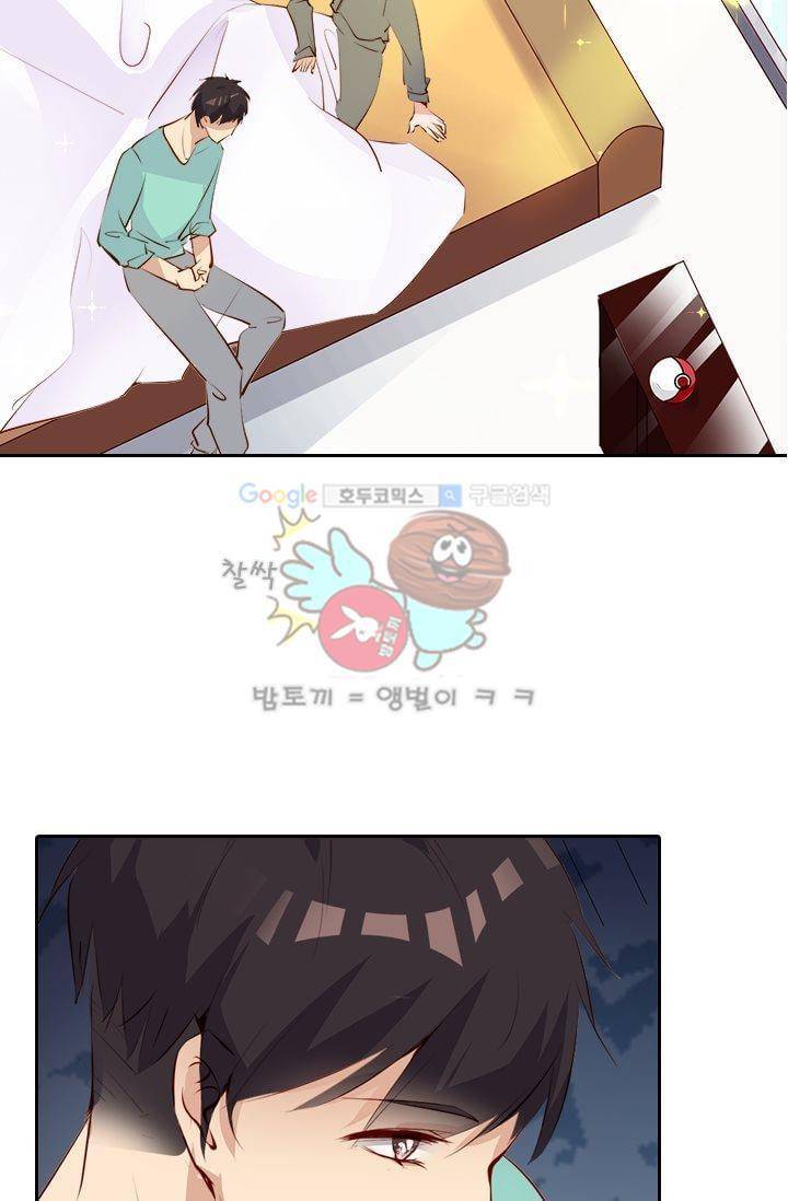 하늘 같은 남친 23화 3