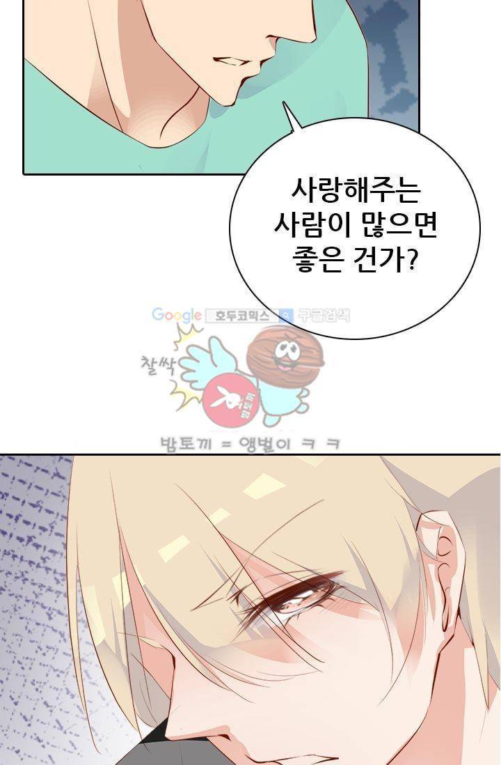 하늘 같은 남친 23화 4