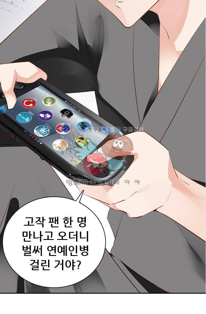 하늘 같은 남친 23화 5