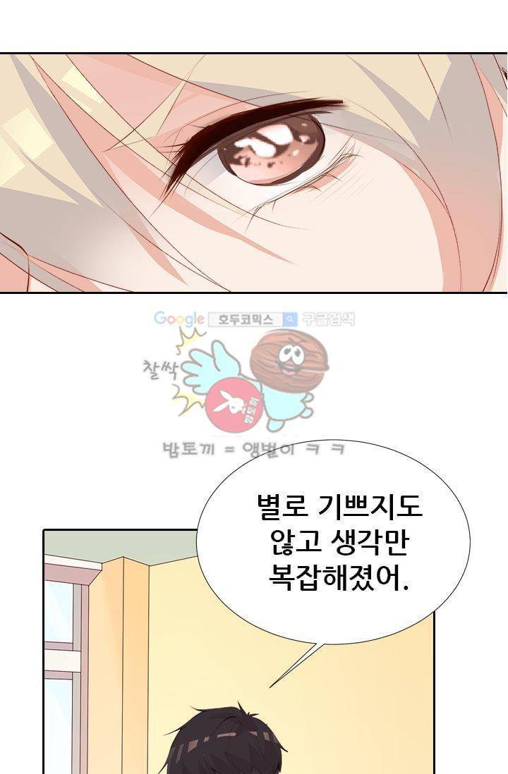 하늘 같은 남친 23화 7