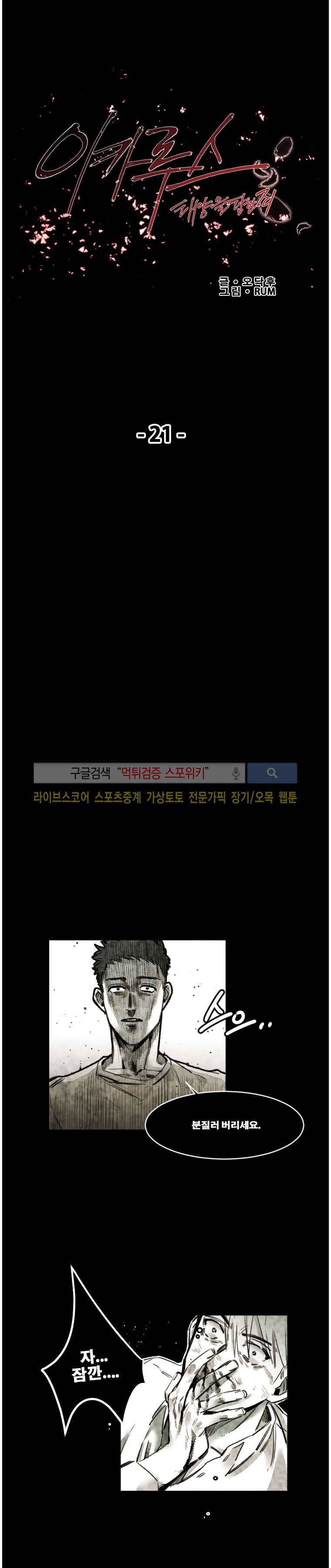 이카루스 21화 1