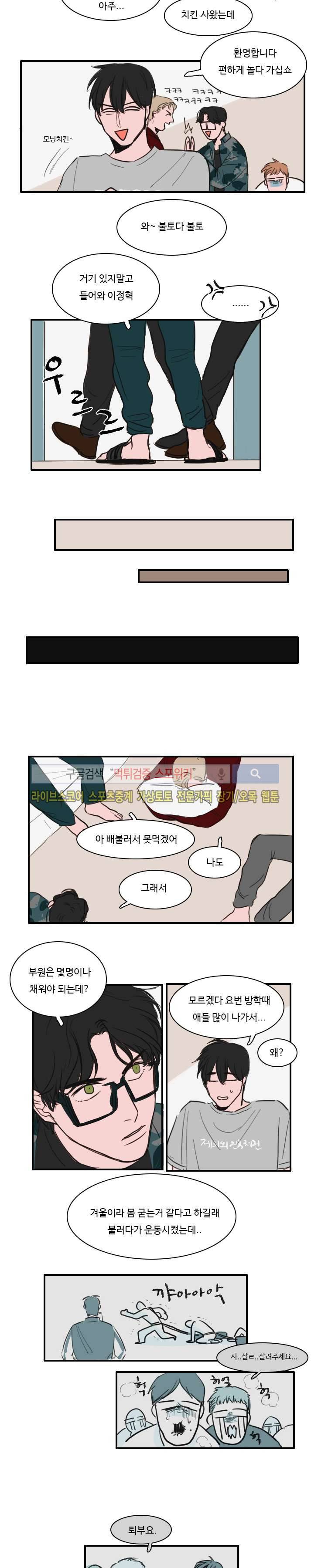 수상한 레시피 6화 2