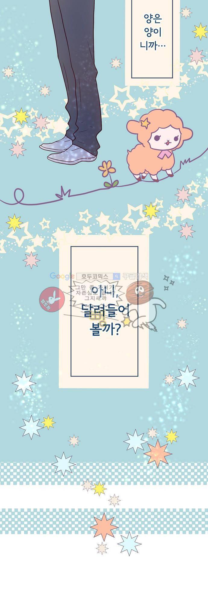 브라더 모드 26화 - 양과 늑대 (4) 3
