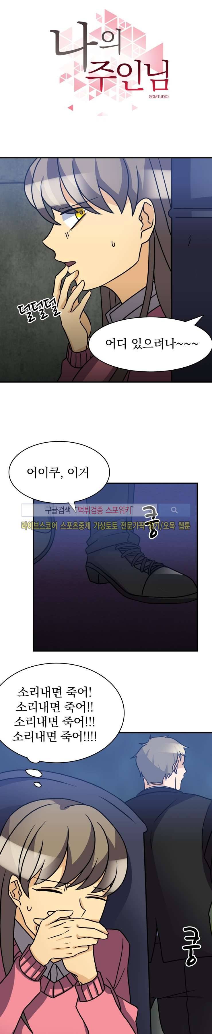 나의 주인님 34화 1