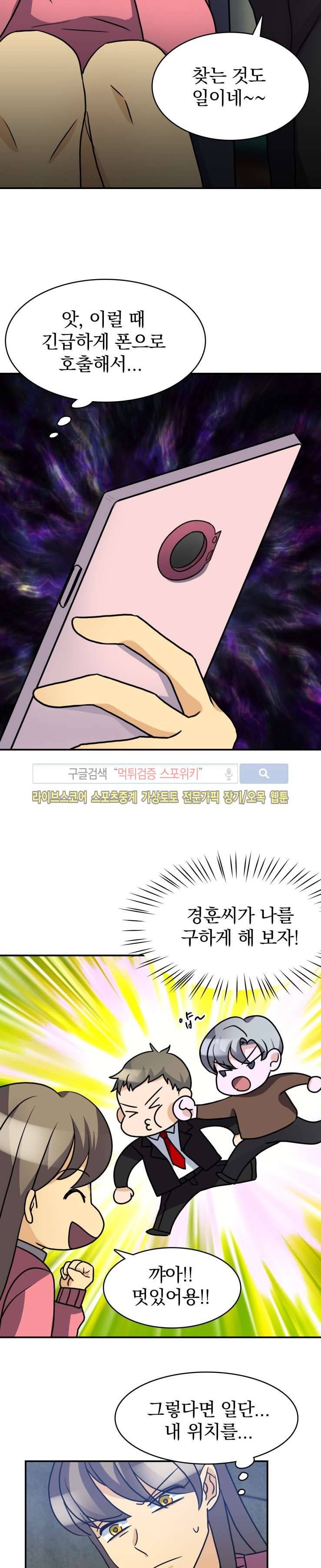 나의 주인님 34화 2