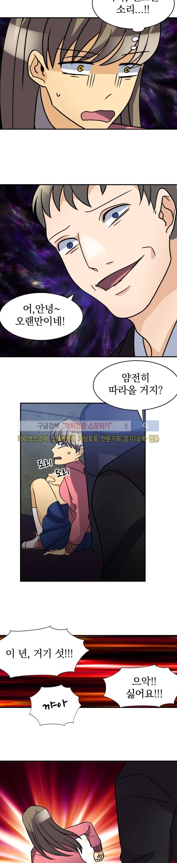 나의 주인님 34화 4