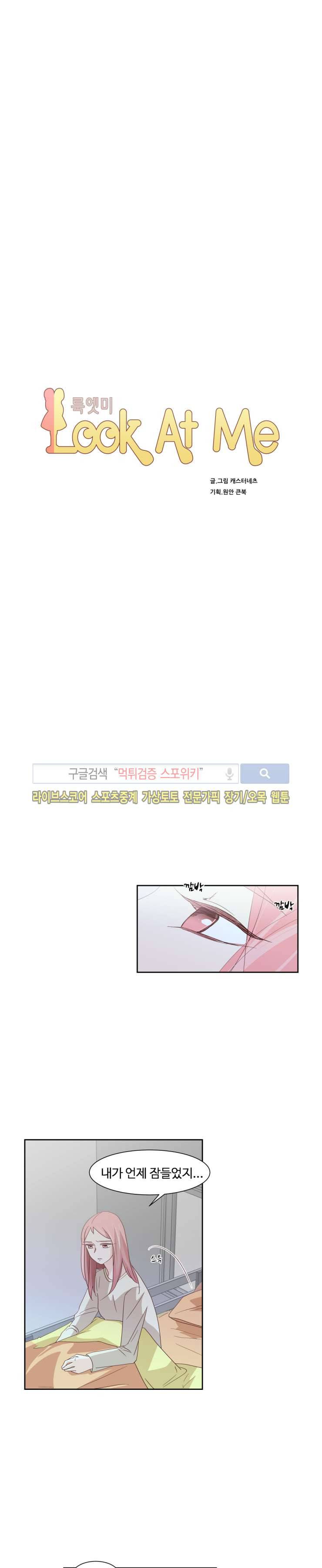 룩엣미 9화 2