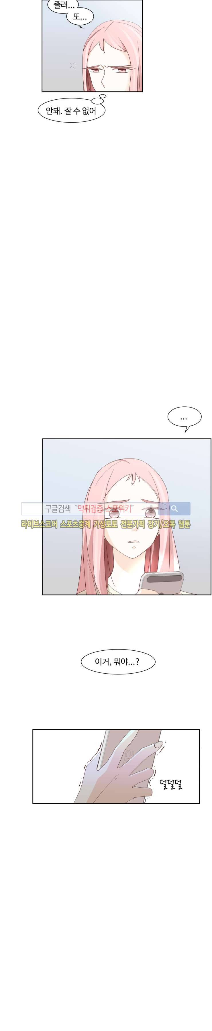 룩엣미 9화 3
