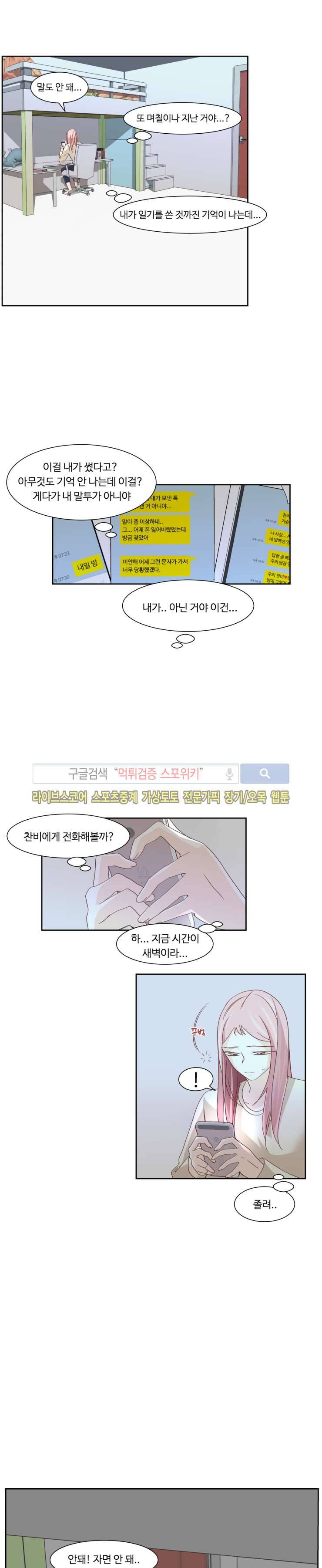 룩엣미 9화 4