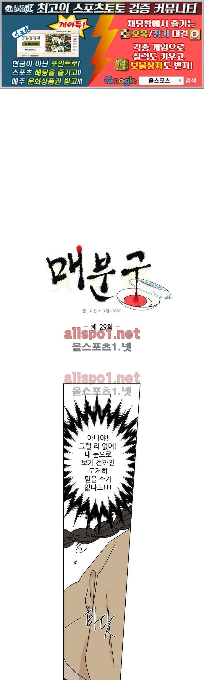 매분구 29화 1