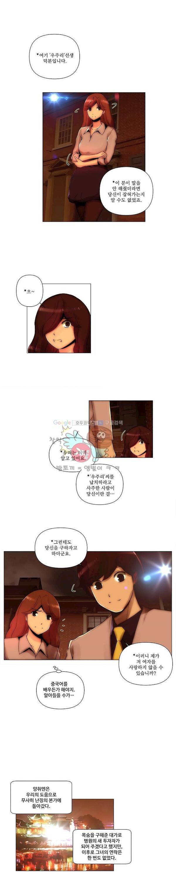 탐욕 병원 20화 - 최종화 5