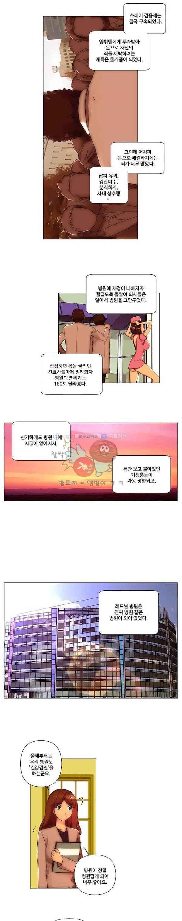 탐욕 병원 20화 - 최종화 6