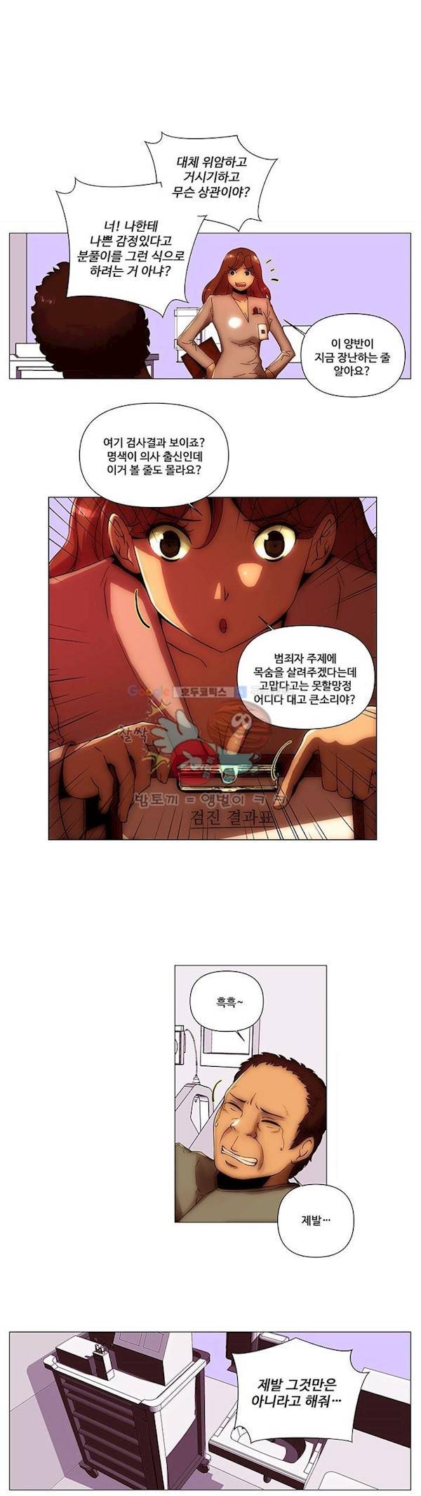탐욕 병원 20화 - 최종화 9