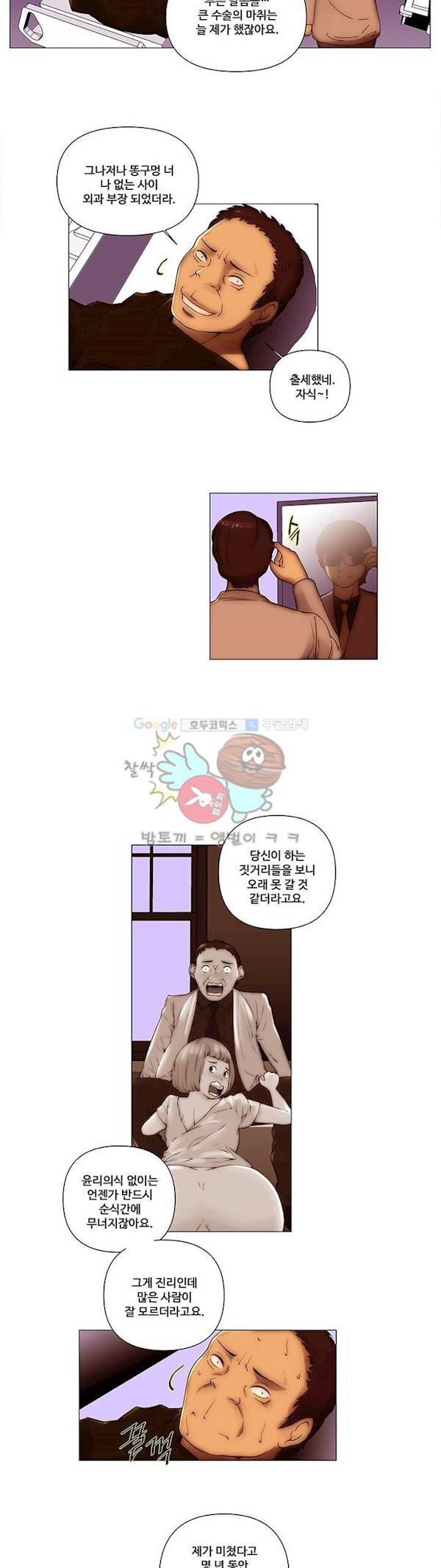 탐욕 병원 20화 - 최종화 11