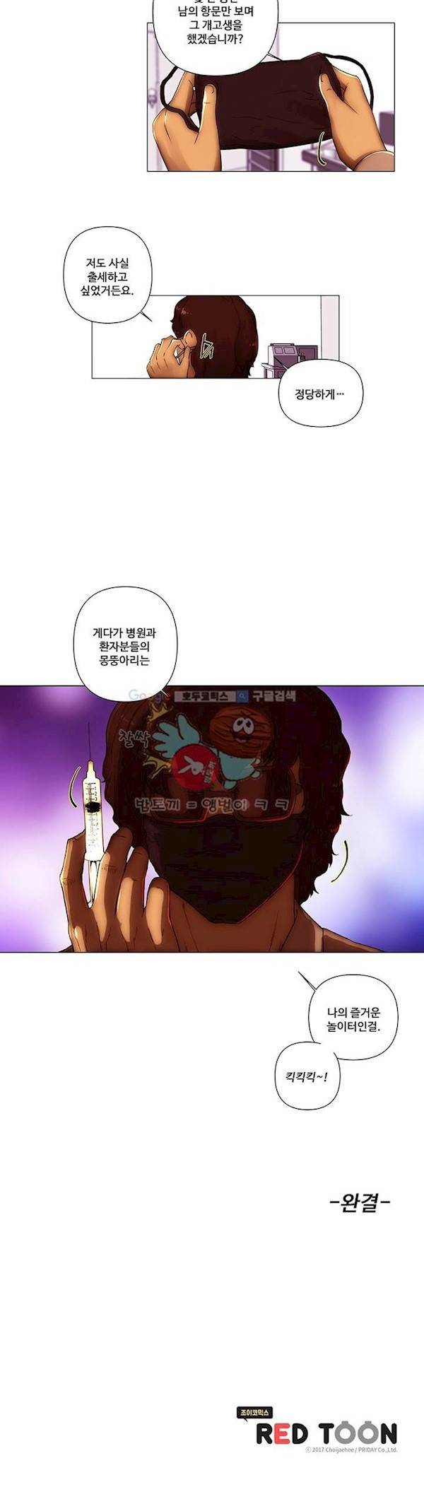 탐욕 병원 20화 - 최종화 12