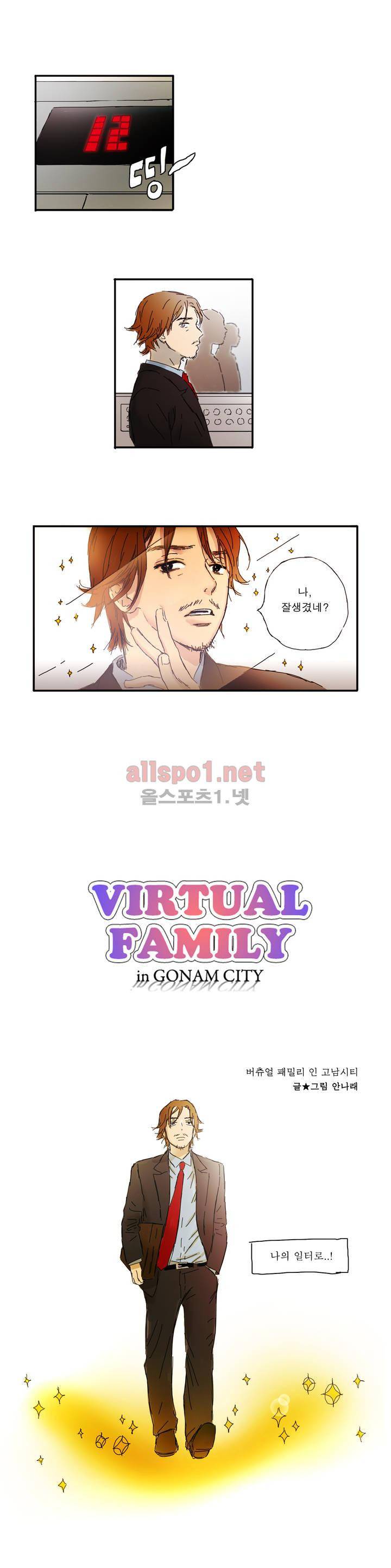 버츄얼 패밀리 3화 2