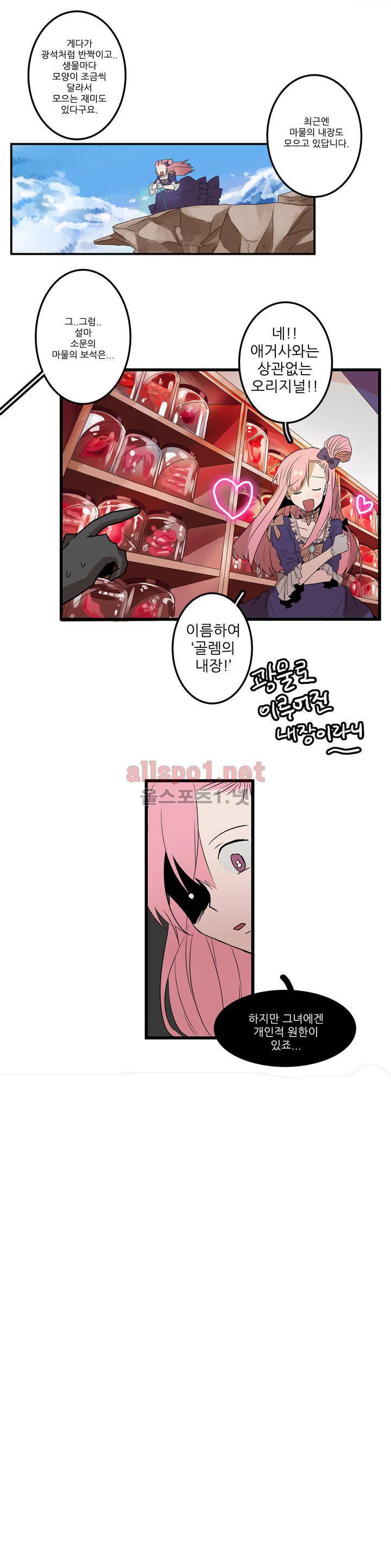 11번가의 기묘한 이야기 4화 6