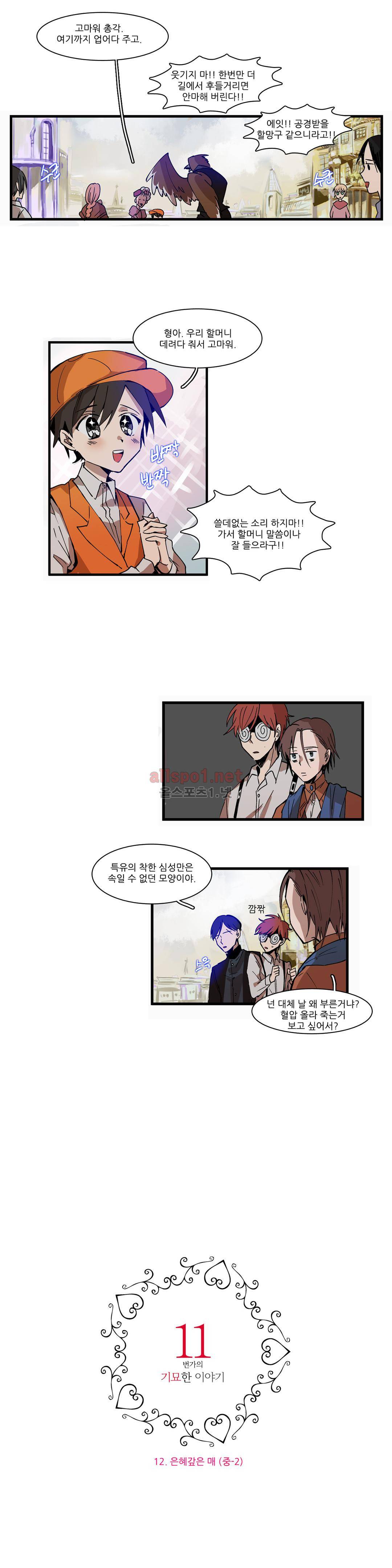 11번가의 기묘한 이야기 14화 3