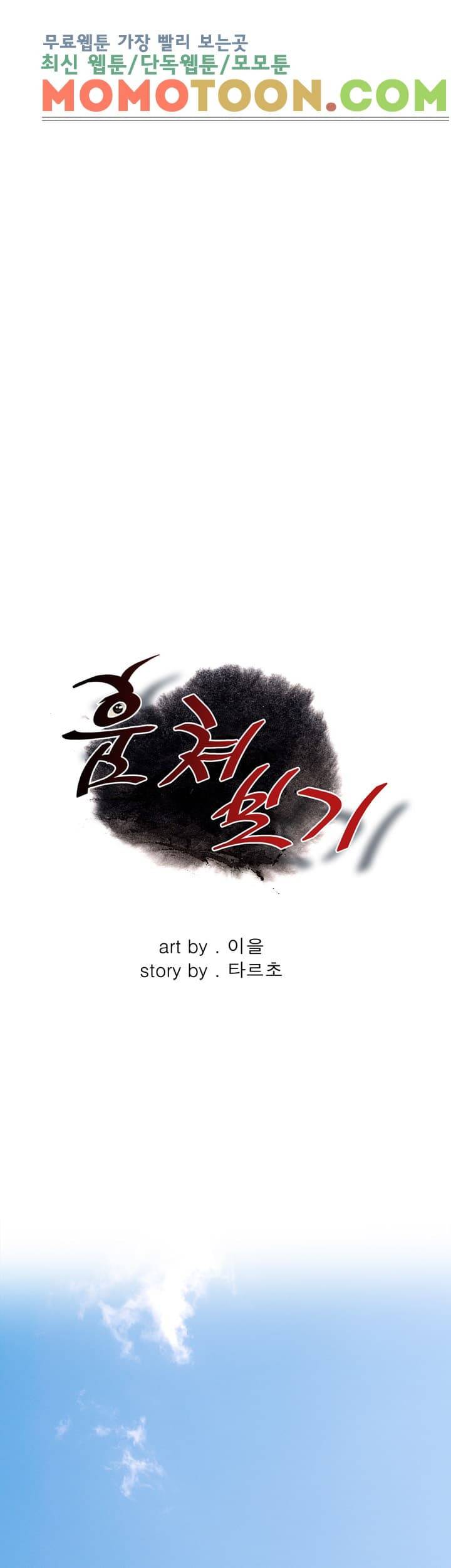 훔쳐보기 65화 3