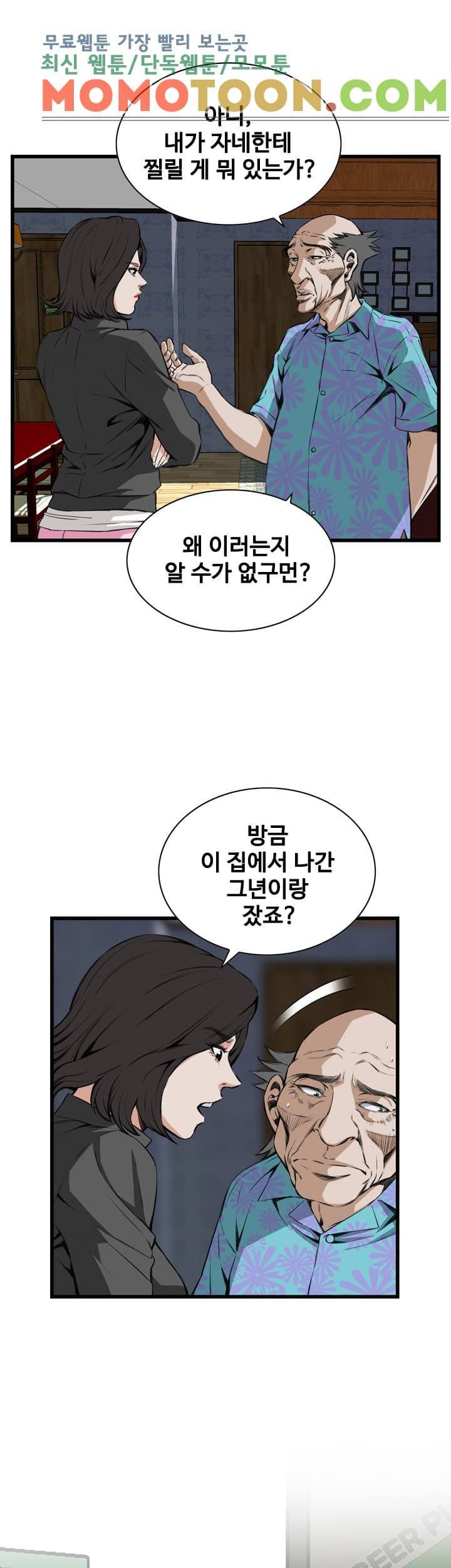 훔쳐보기 65화 8