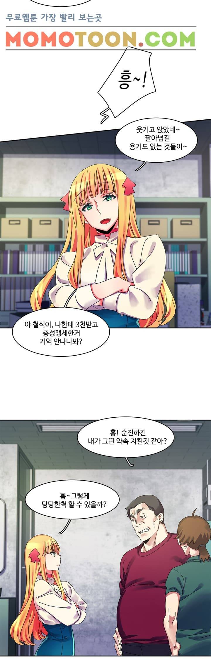 빨간입술 9화 3